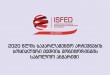 ISFED-მა 2020 წლის საპარლამენტო არჩევნებთან დაკავშირებით სოციალური მედიის საბოლოო ანგარიშე ...